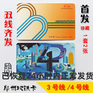 郑州地铁单程票