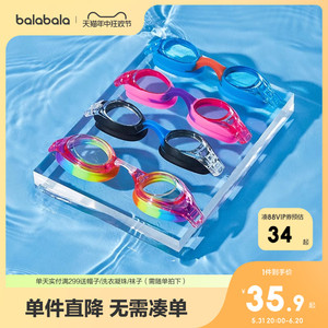 巴拉巴拉儿童眼镜男童女童泳具泳镜防水防雾抗紫外线时尚柔软简约