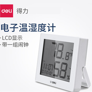 得力温湿度计8813