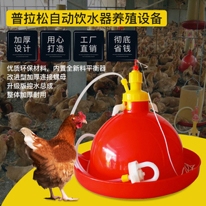 普拉松自动饮水器养殖养鸡设备用品鸡鸭鹅用喂水器鸡场喂鸡饮水壶