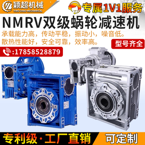 NMRV30+NMRV63双极涡轮蜗轮杆减速机RV110双极铁壳铝壳变速齿轮箱