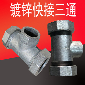 镀锌快接三通弯头 水管抢修铁快接 铁管漏水接头4分6分25 32 40