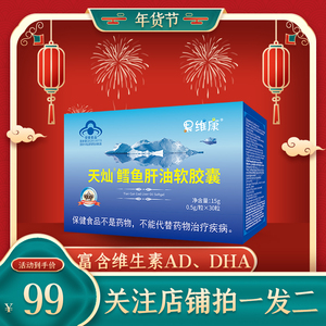 石药集团 果维康鳕鱼肝油软胶囊 婴幼儿童维生素ad宝宝dha30粒/盒