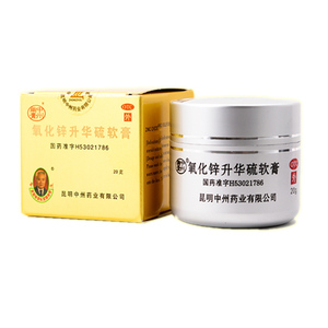 中州氧化锌升华硫软膏20gcc痤疮酒糟鼻