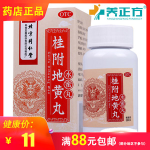 肾阳虚男补地黄丸