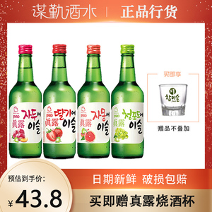 韩国进口真露烧酒360ml*4瓶真露青葡萄味女生甜酒非清酒 韩国烧酒