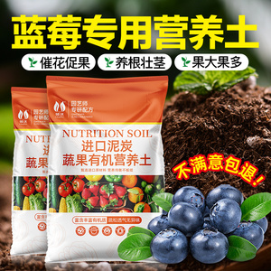 蓝莓专用土盆栽专用肥种植营养土果树酸性土壤瓜果树绿植通用型土
