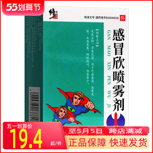 4/盒】修正 爱民 感冒欣喷雾剂 15ml*1瓶/盒 发表宣肺 芳香化湿 用于