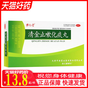 乐仁堂 清金止嗽化痰丸6克*5袋/盒 黄痰喉痛青哑大便干燥otcm