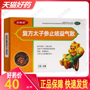 包邮 小快克 复方太子参止咳益气散2g*8袋/盒益气养阴化痰止咳otm