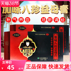 包邮】皇额娘 加味八珍益母膏13g*10瓶/盒 气血不足otc