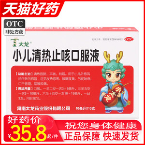 包邮 太龙 小儿清热止咳口服液10ml*10支 清热宣肺平喘小儿感冒ot