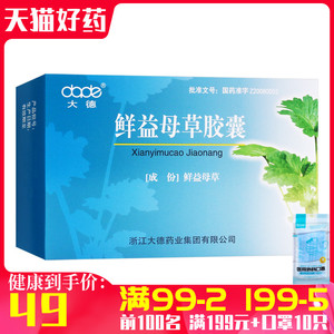 鲜益母草胶囊24粒