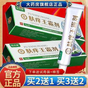 金肤痒王软膏