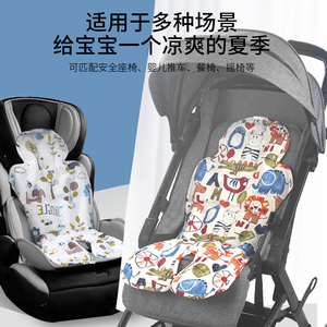 婴儿车凉席手推车凉垫儿童安全座椅宝宝坐餐椅夏季靠垫车冰垫通用