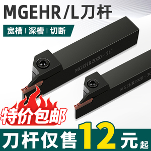 数控割刀刀杆切槽切断刀杆MGEHR2020/2525/3232-3-4-5机床刀具