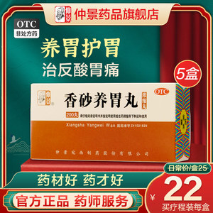 仲景香砂养胃丸浓缩丸护胃脾胃虚弱健脾胃药胃胀肠胃中药调理正品