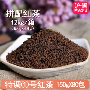 连锁定制拼配特调红茶锡兰红碎茶150g80包箱烧仙草奶茶原料茶叶