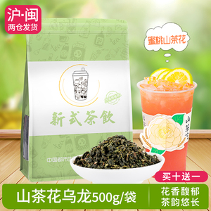 山茶花乌龙茶500g浓香型调味茶网红橙漫山茶花水果茶奶茶原料茶叶