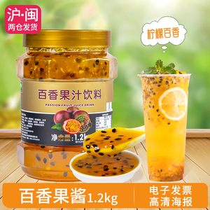 鲜活百香果汁饮料茶酱优果C百香果酱果粒水果茶奶茶店原料1.2KG