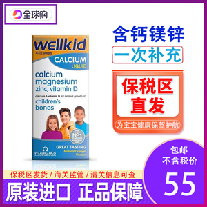 英国进口wellkid儿童钙镁锌钙水补钙复合综合维生素150ml/4-12岁