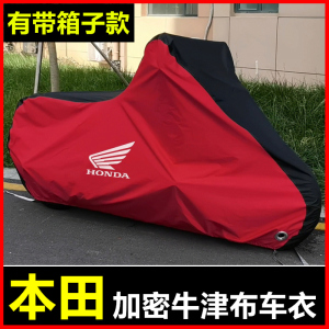 适用本田cbf150r cbf190x摩托车crf190l 190tr车衣车罩防雨水防晒