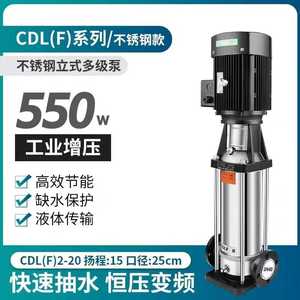 CDL/CDLF不锈钢立式多级离心泵高扬程管道高压加压变频水泵