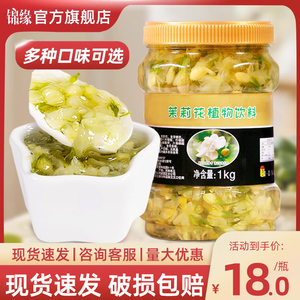茉莉花酱1kg奶茶店专用原材料非蜂蜜糖浆饮品商用水果捞配料果茶