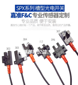 FC-SPX303Z 原装 嘉准 光电开关 FC-SPX302/303/304/305/306/307P