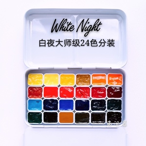俄罗斯白夜水彩分装管状大师级艺术家24色固体水彩颜料小盒装单块