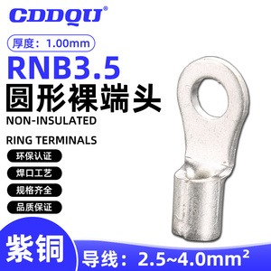 RNB3.5-4,5,6,8,10圆型裸接线端子O型线鼻子OT4片形端头压线接头