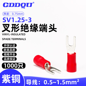 SV1.25-3叉形预绝缘端头U形YF型UT1.5-3.2开口线鼻子冷压接线端子