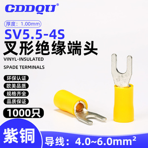SV5.5-4S叉形冷压线鼻子YF开口接线端子头紫铜线耳UT6mm2插片SVS5