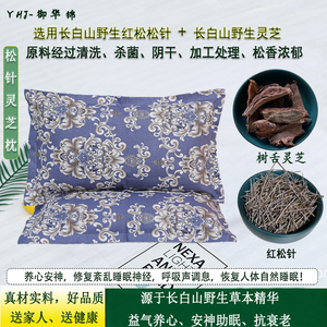 松针灵芝枕头安神助眠枕睡眠不好改善失眠枕头治疗失眠抗衰老美容