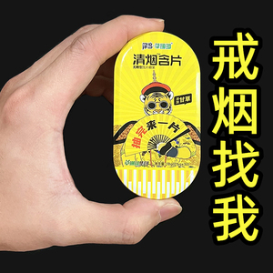 【现货】摩音草珊瑚甘草戒清烟含片烟神器糖替烟产品