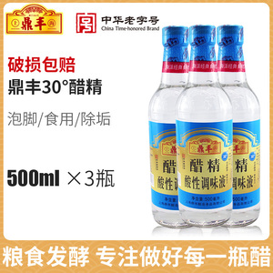 上海鼎丰醋精500mlx3瓶高浓度30度泡脚用马桶去异味醋精除污去垢