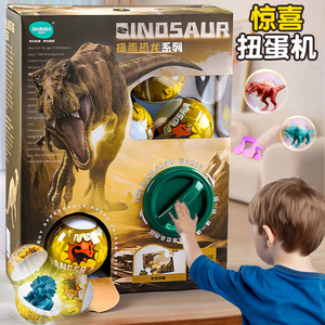 儿童恐龙扭蛋机抓抓乐娃娃机游戏玩具男孩圣诞节礼物霸王龙大号