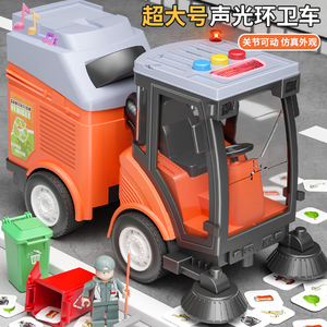 大号扫地车仿真儿童玩具模型惯性声光男孩环卫道路清运分类垃圾车