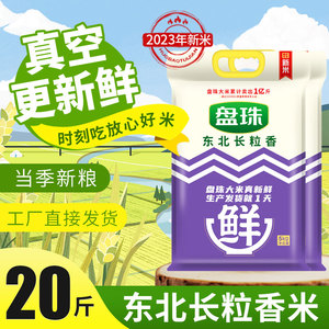 东北大米真空5kg盘锦蟹田粳米圆粒寿司米珍珠米5斤今年新稻谷稀饭