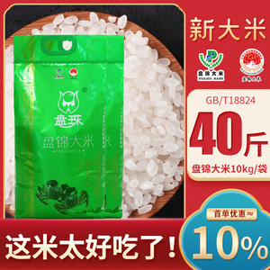 当季新米40斤盘锦蟹田大米20kg圆粒米稀饭珍珠米20斤今年新粳米