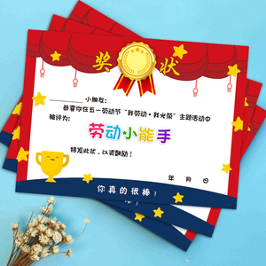 五一劳动节奖状证书 生活小能手奖状 劳动之星证书 定制批发