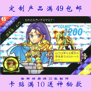 卡贴定制 个性贴纸 圣斗士星矢 saint seiya q版卡系列05-03