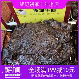 1件包邮顺丰澳门钜记牛肉干 黑椒 原块牛柳半磅225克现购现发