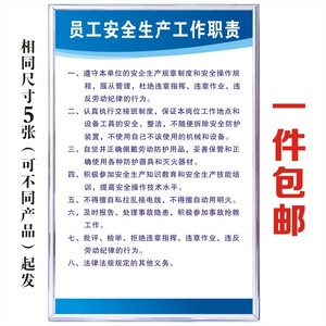 员工安全生产工作职责车间工厂标语标牌上墙内容尺寸定制警示