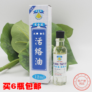 越南黄金塔活络油12ml 舒筋活络油 骨 湿痛 节痛油 正品