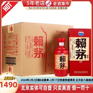 2021年贵州赖茅端曲/传禧53度500mlx6瓶整箱酱香型白酒包邮礼盒
