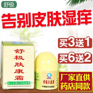 舒极肤康霜草本乳膏皮肤止痒膏外用过敏湿疹癣症抑菌膏