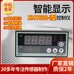 中皖金诺显示仪表XMT808-I型称重传感器拉力测量张力测力XMT808-H