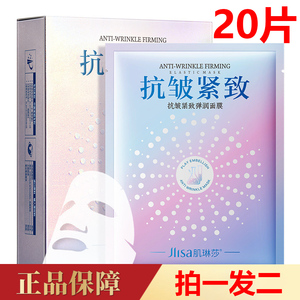 20片肌琳莎抗皱面膜提拉紧致保湿补水修护淡化细纹官方旗舰店正品