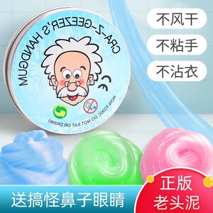 儿童正版液态玻璃泥老头牌网红起泡胶水晶彩泥透明弹跳史莱姆成品